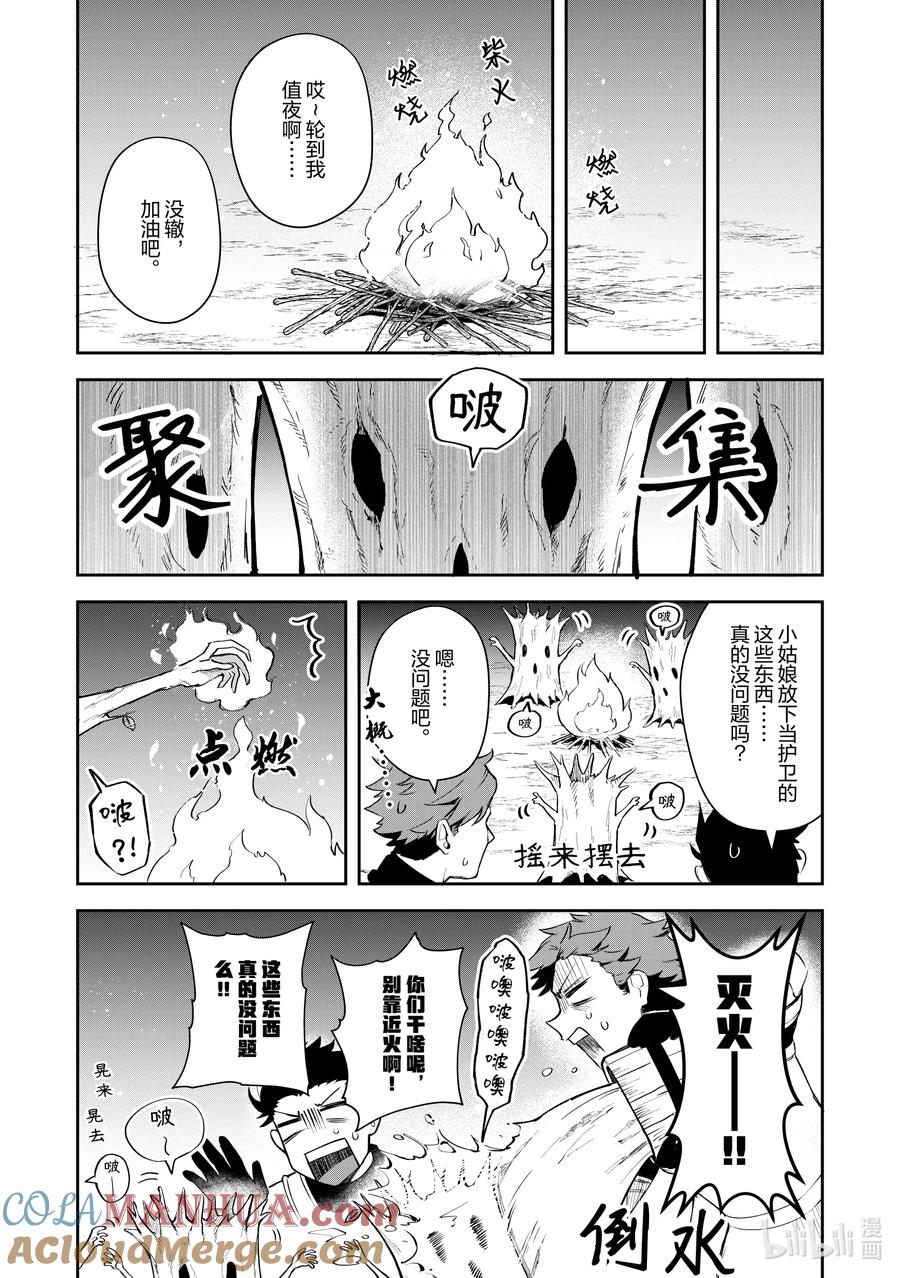 《里亚德录大地》第13章 「开始模拟战吧」 第31页