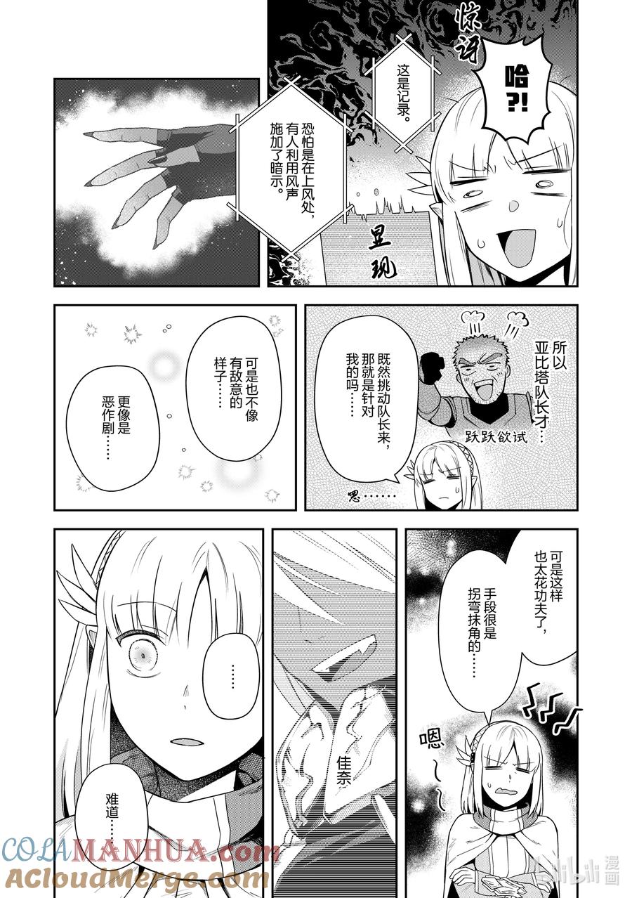 《里亚德录大地》第13章 「开始模拟战吧」 第33页