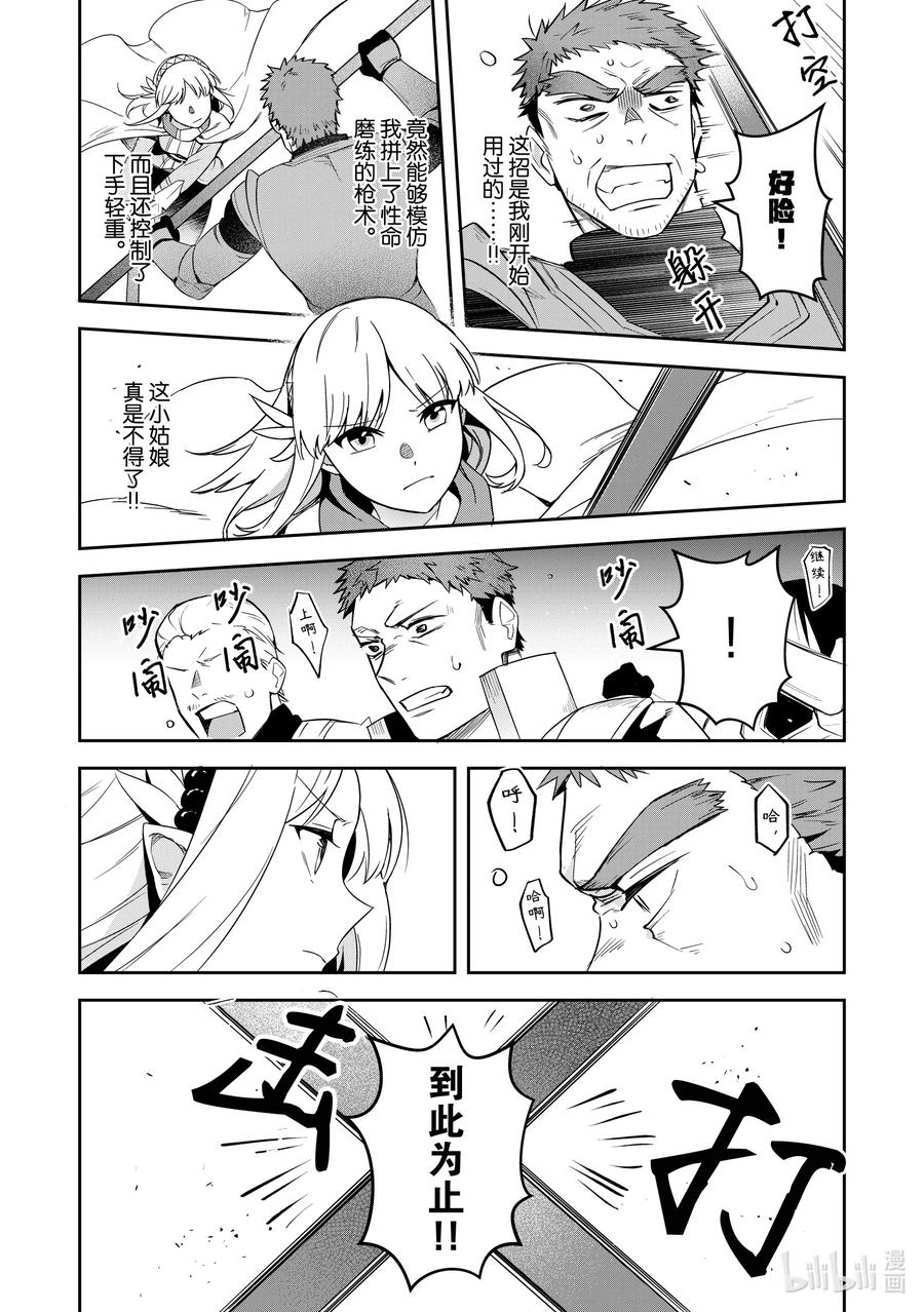 《里亚德录大地》第13章 「开始模拟战吧」 第28页