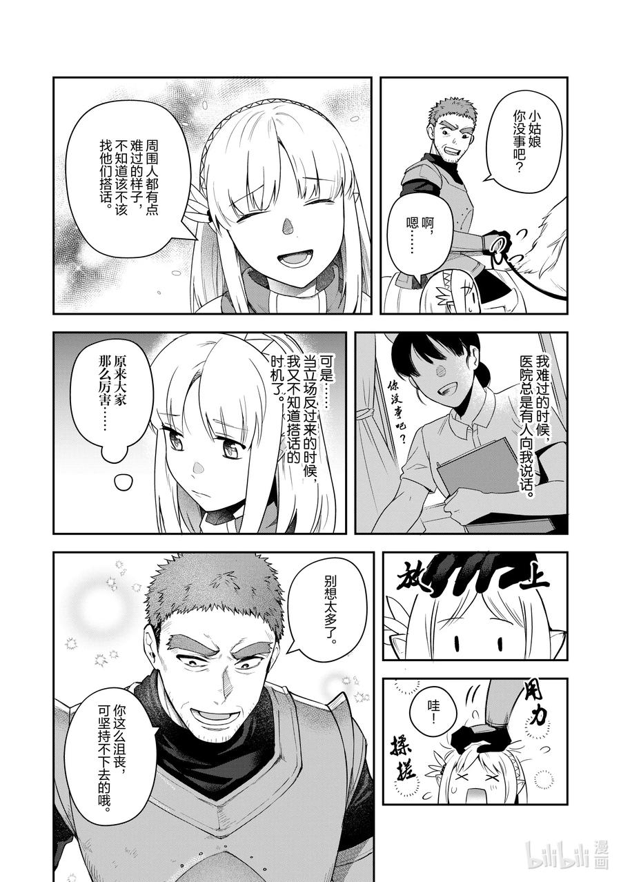 《里亚德录大地》第13章 「开始模拟战吧」 第6页