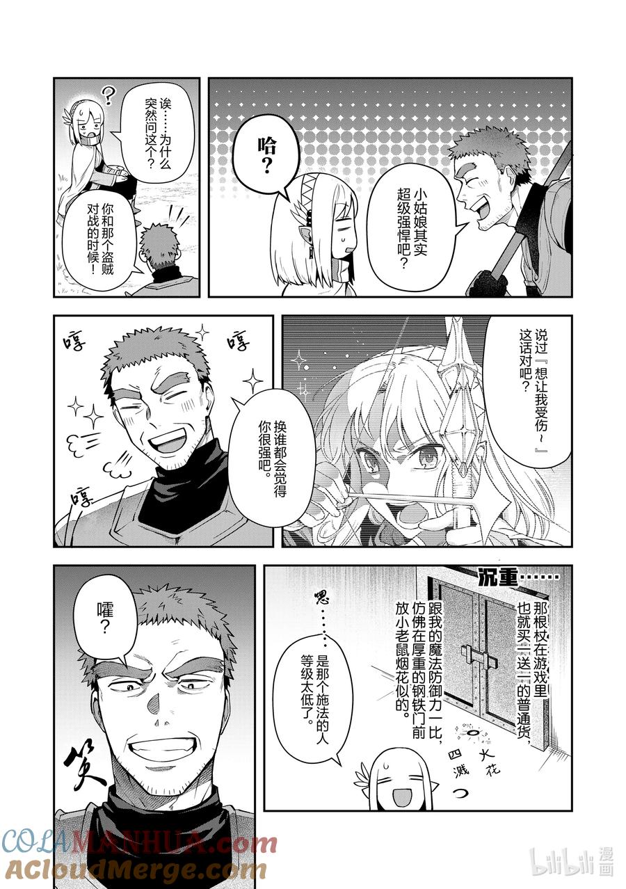 《里亚德录大地》第13章 「开始模拟战吧」 第11页