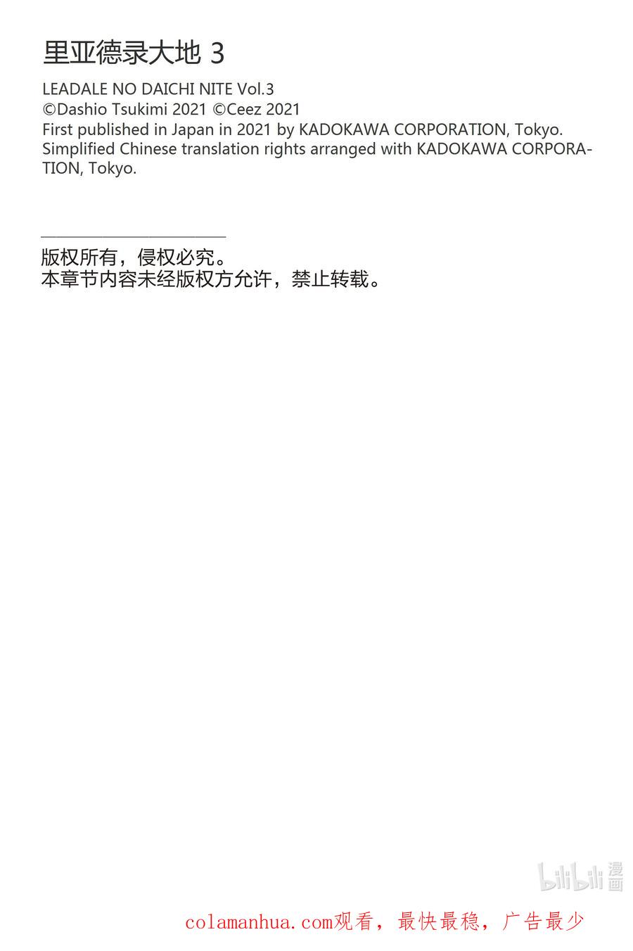 《里亚德录大地》第13章 「开始模拟战吧」 第36页