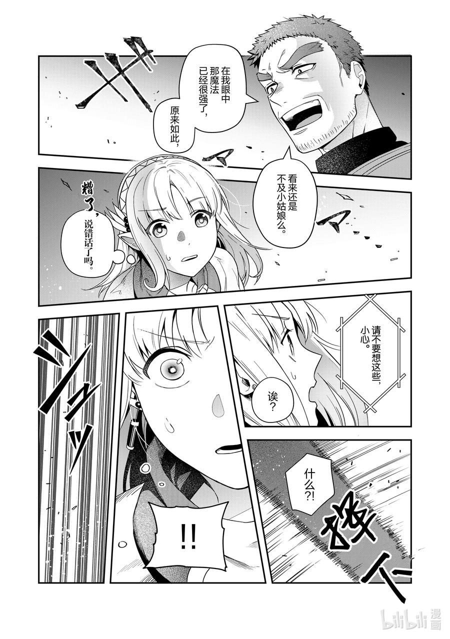《里亚德录大地》第13章 「开始模拟战吧」 第12页