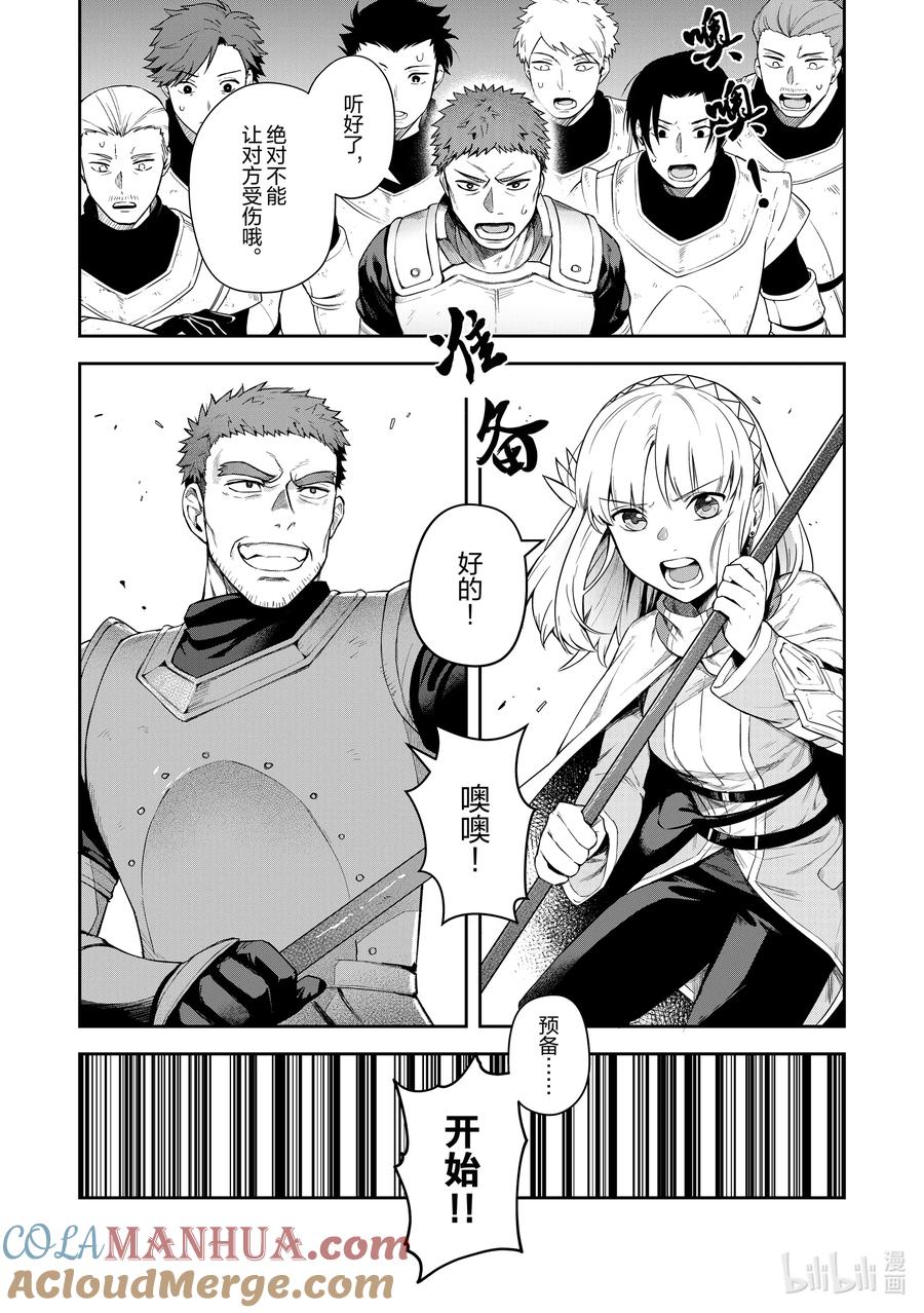 《里亚德录大地》第13章 「开始模拟战吧」 第19页