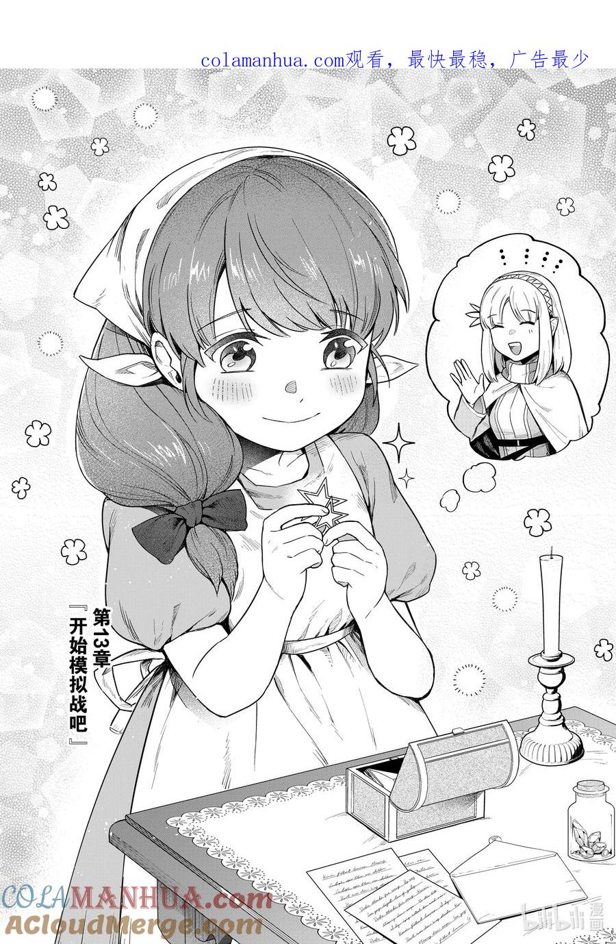 《里亚德录大地》第13章 「开始模拟战吧」 第1页
