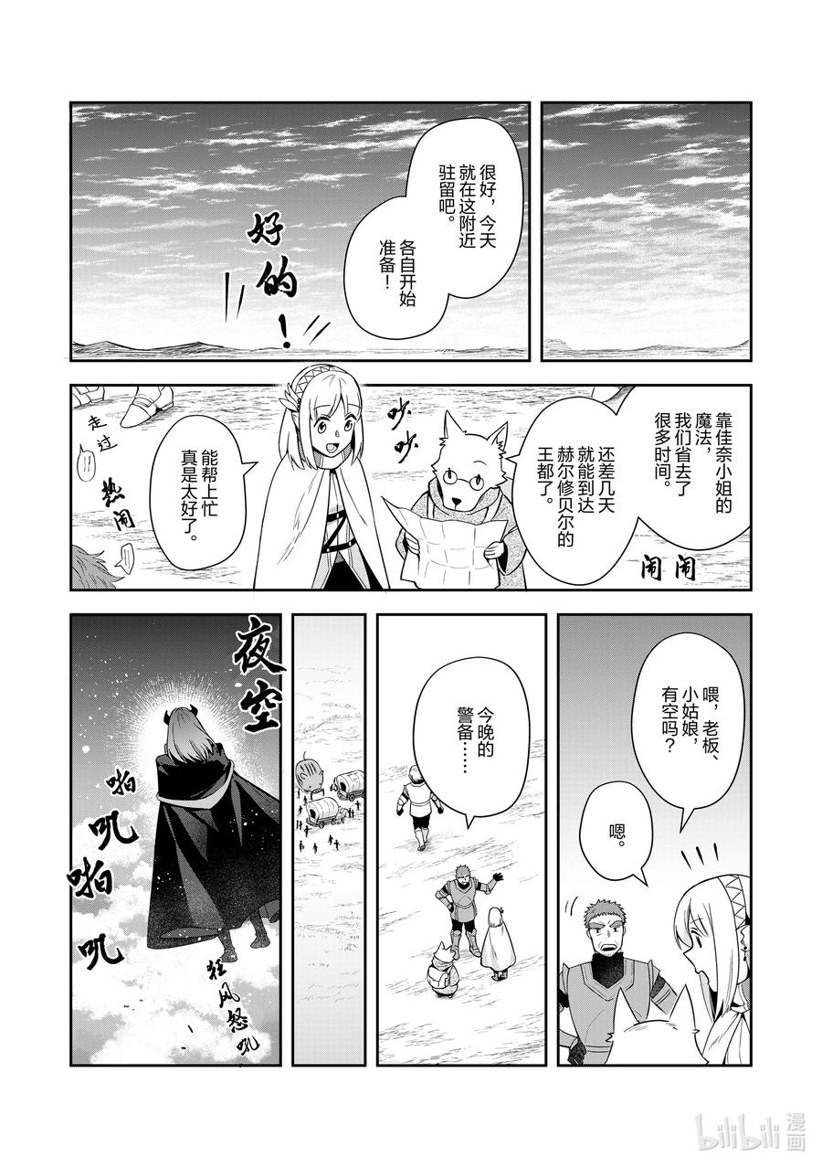 《里亚德录大地》第13章 「开始模拟战吧」 第8页
