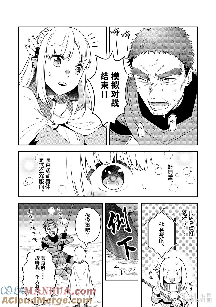 《里亚德录大地》第13章 「开始模拟战吧」 第29页