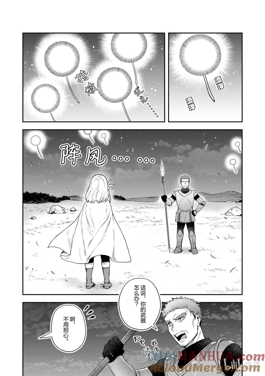 《里亚德录大地》第13章 「开始模拟战吧」 第17页