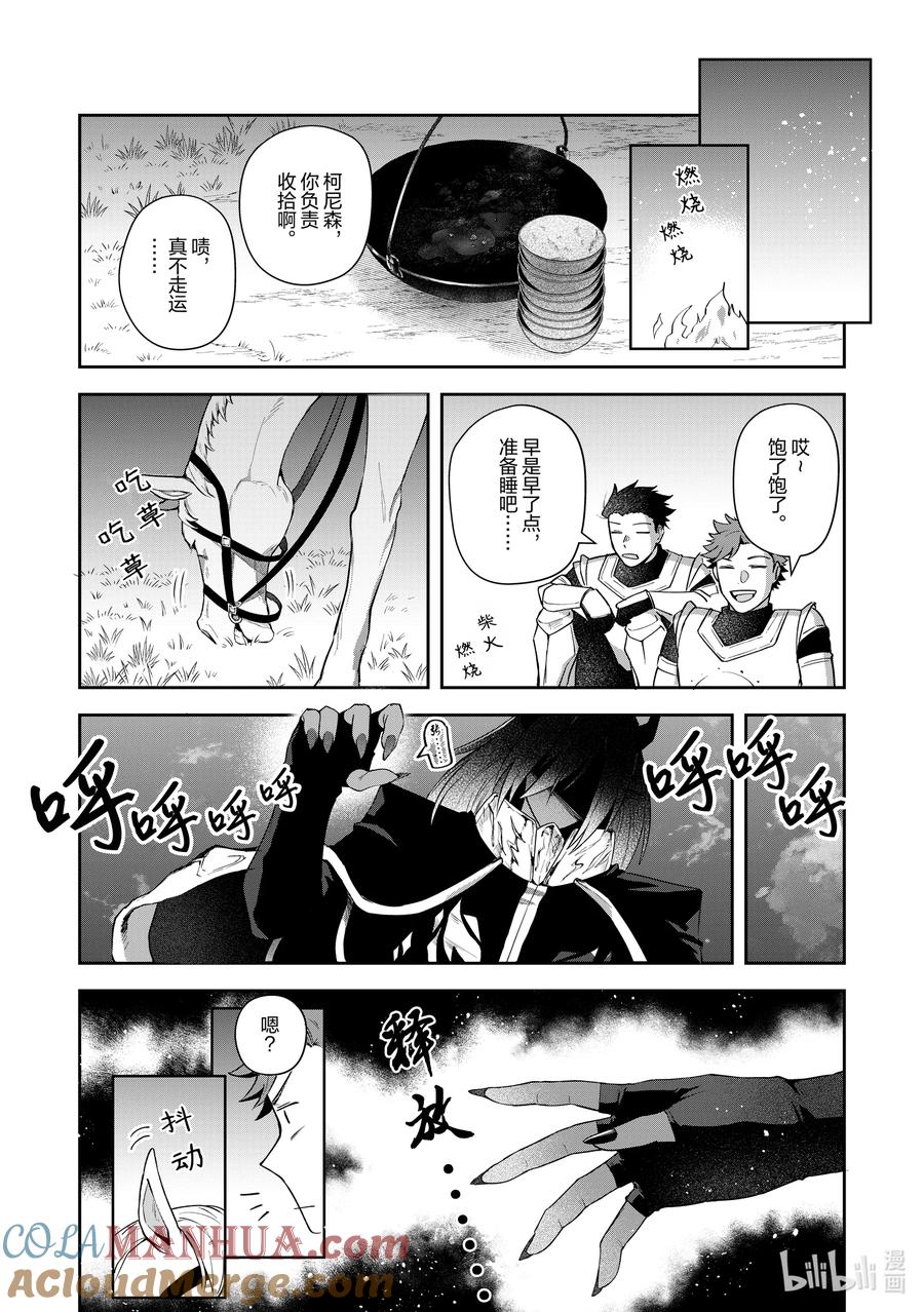 《里亚德录大地》第13章 「开始模拟战吧」 第9页