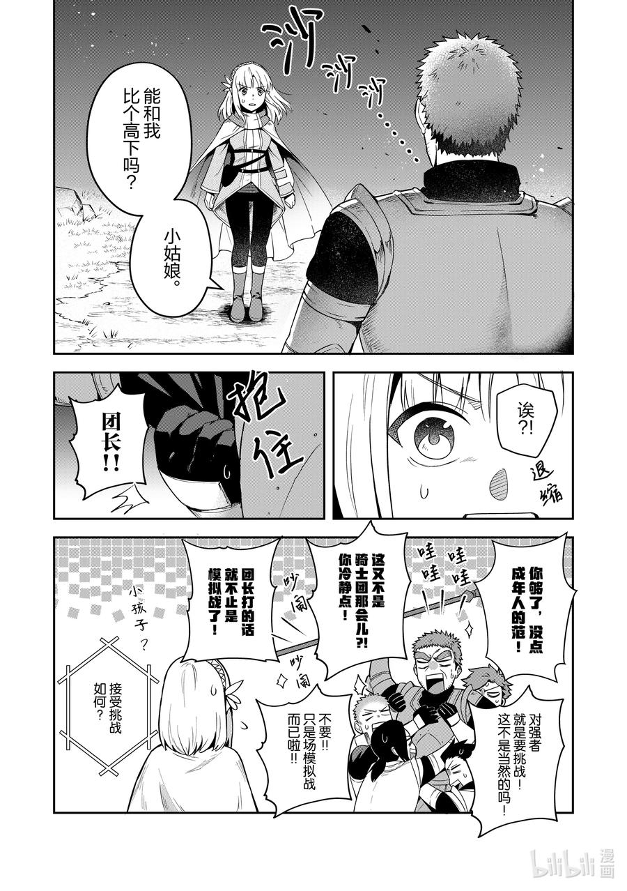 《里亚德录大地》第13章 「开始模拟战吧」 第14页