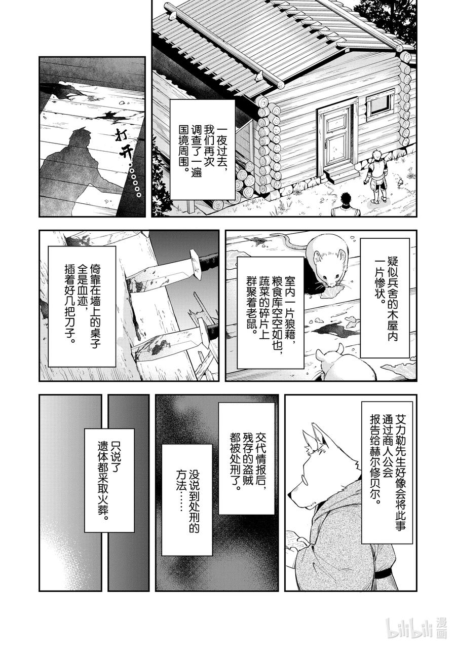 《里亚德录大地》第13章 「开始模拟战吧」 第2页