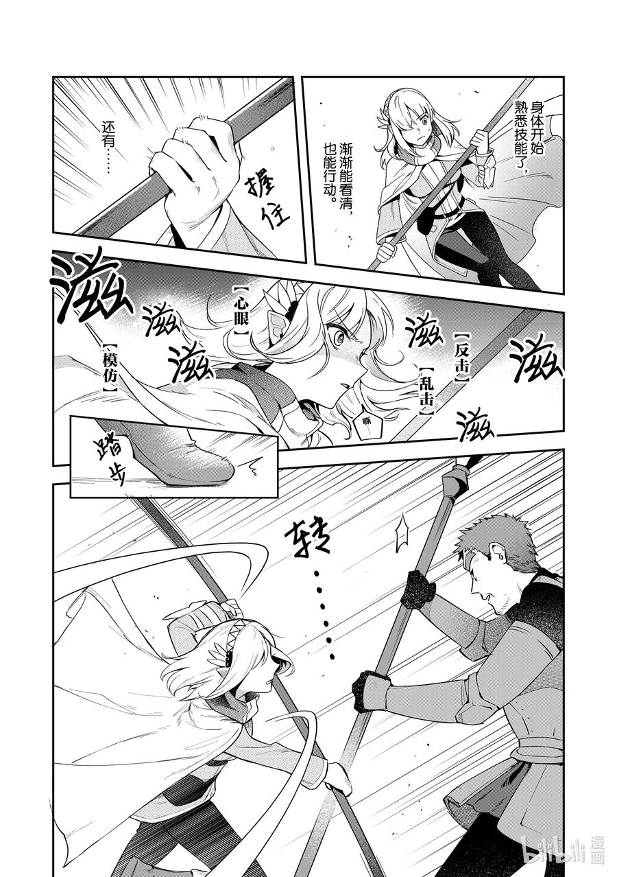 《里亚德录大地》第13章 「开始模拟战吧」 第24页