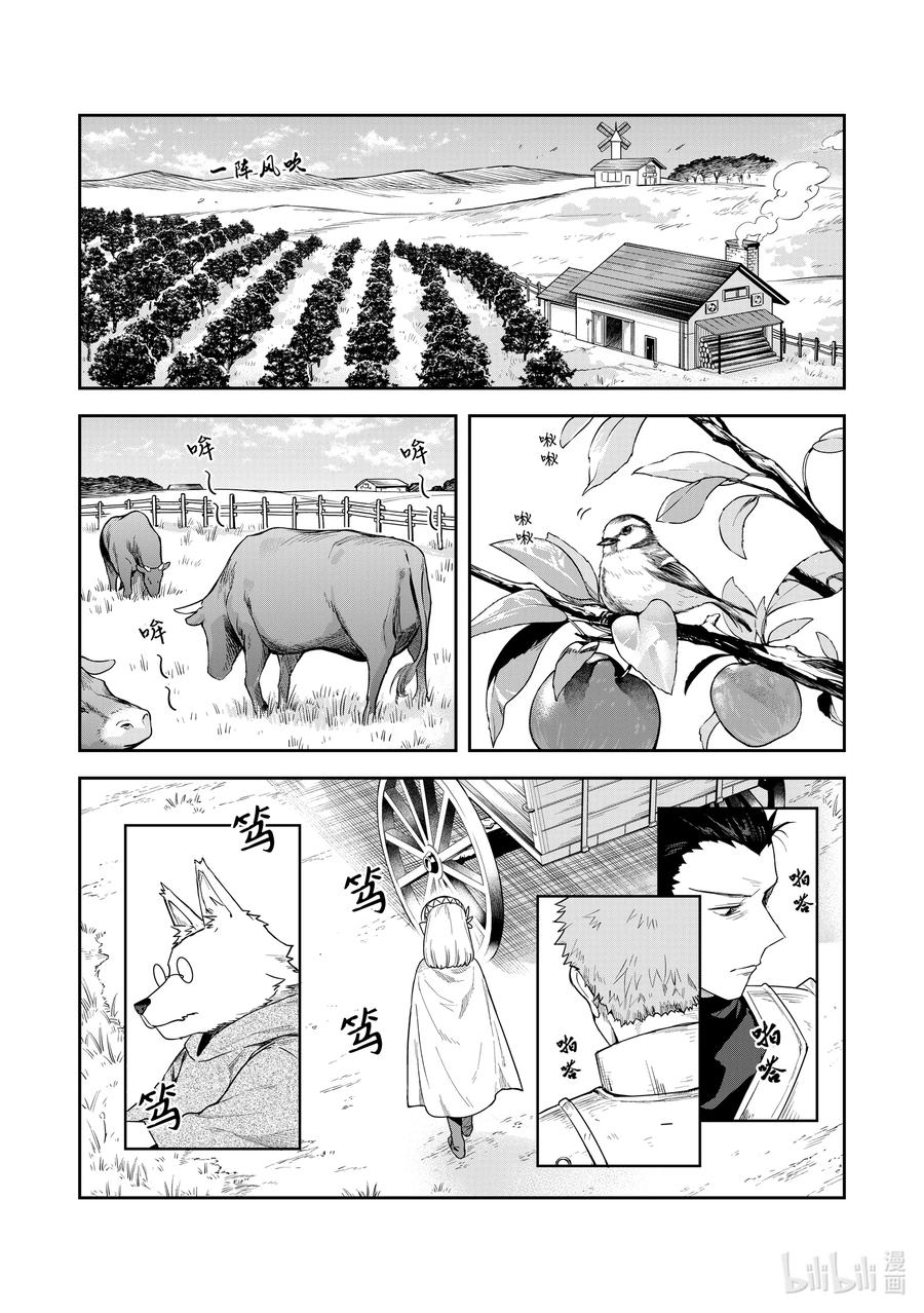 《里亚德录大地》第13章 「开始模拟战吧」 第4页