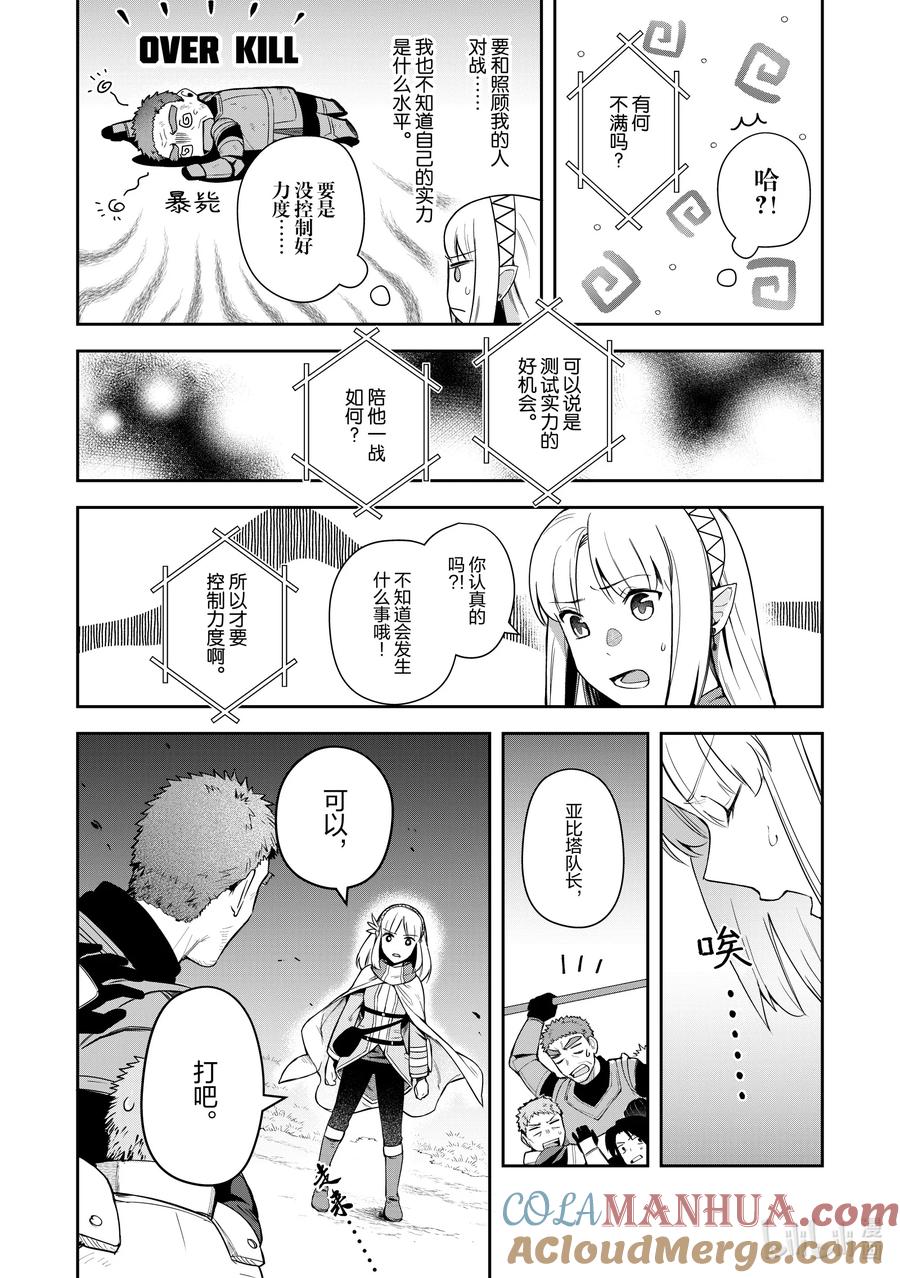 《里亚德录大地》第13章 「开始模拟战吧」 第15页