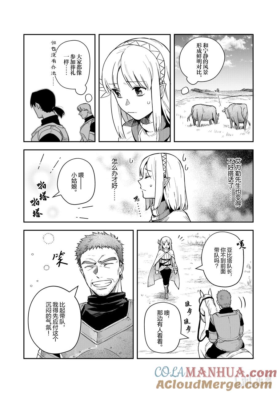 《里亚德录大地》第13章 「开始模拟战吧」 第5页