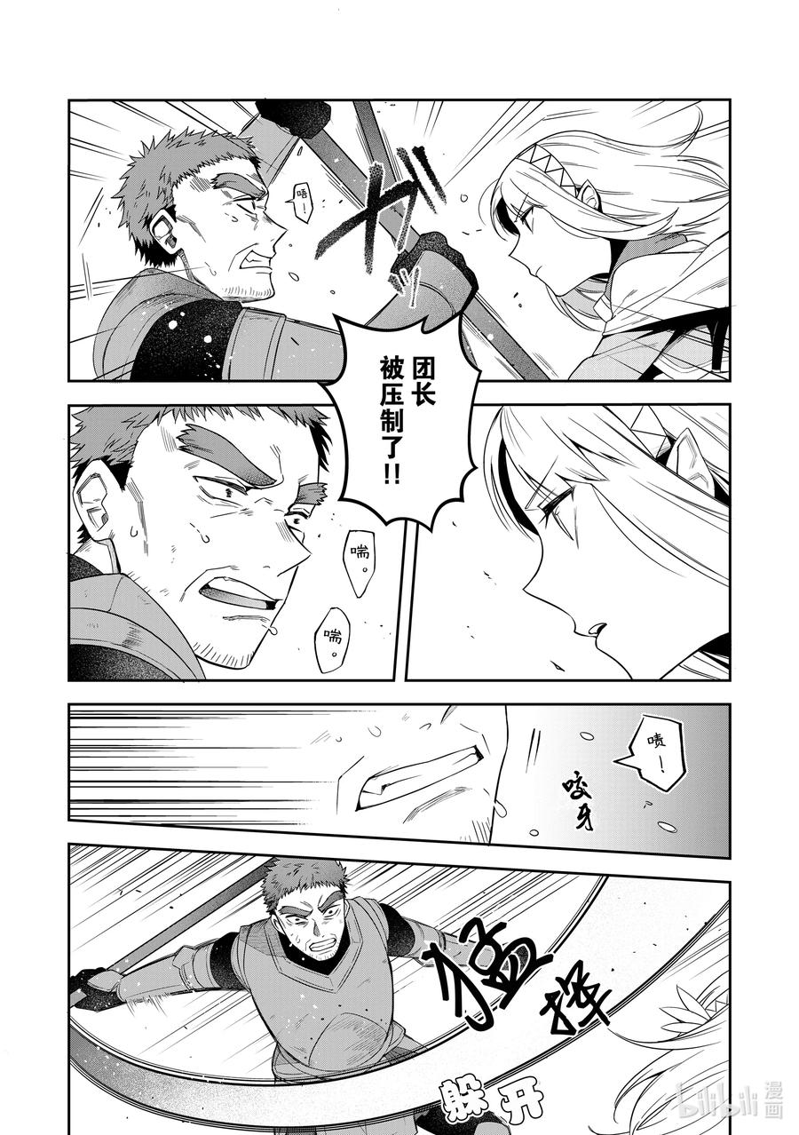 《里亚德录大地》第13章 「开始模拟战吧」 第26页