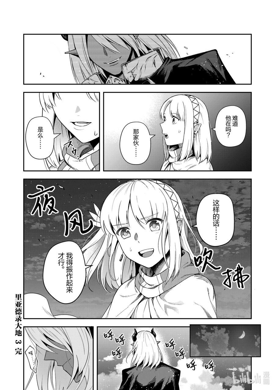 《里亚德录大地》第13章 「开始模拟战吧」 第34页