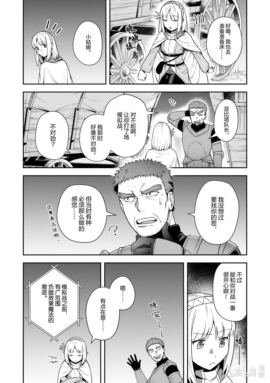 《里亚德录大地》第13章 「开始模拟战吧」 第32页