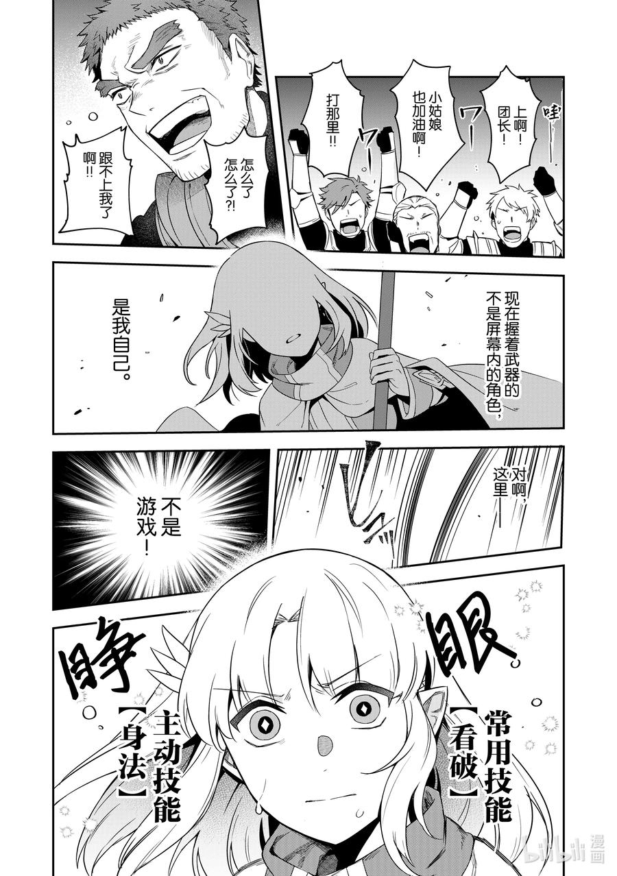 《里亚德录大地》第13章 「开始模拟战吧」 第22页