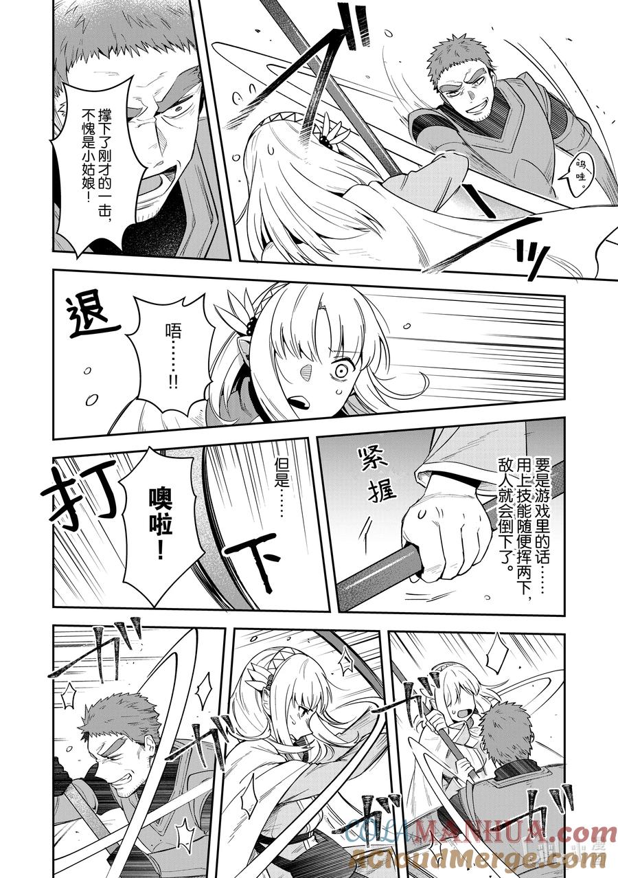 《里亚德录大地》第13章 「开始模拟战吧」 第21页