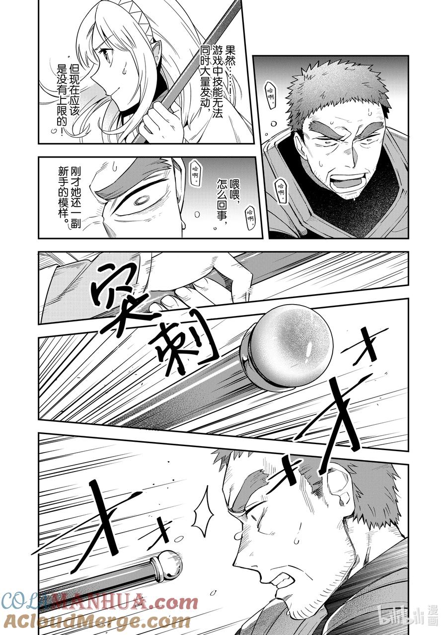 《里亚德录大地》第13章 「开始模拟战吧」 第27页
