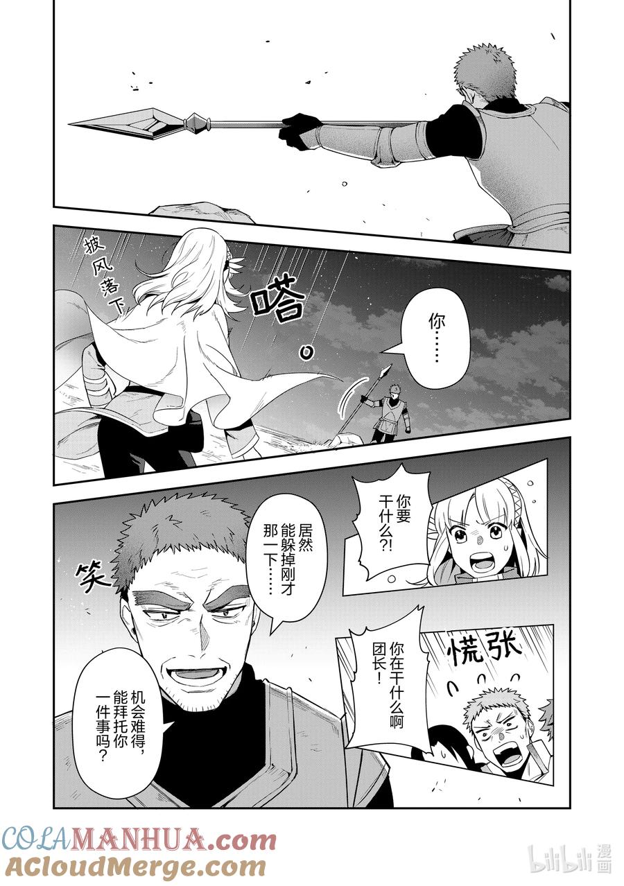 《里亚德录大地》第13章 「开始模拟战吧」 第13页