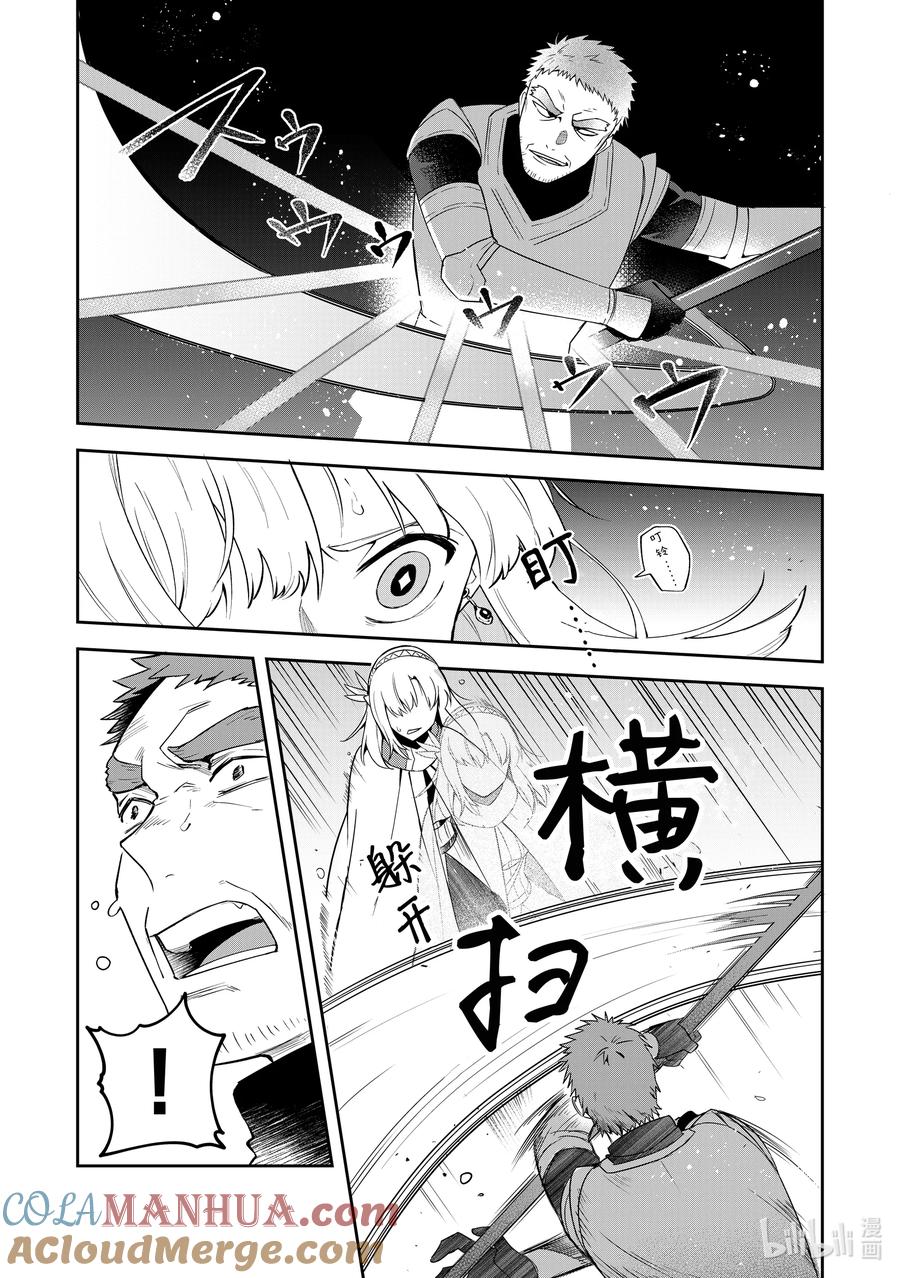 《里亚德录大地》第13章 「开始模拟战吧」 第23页