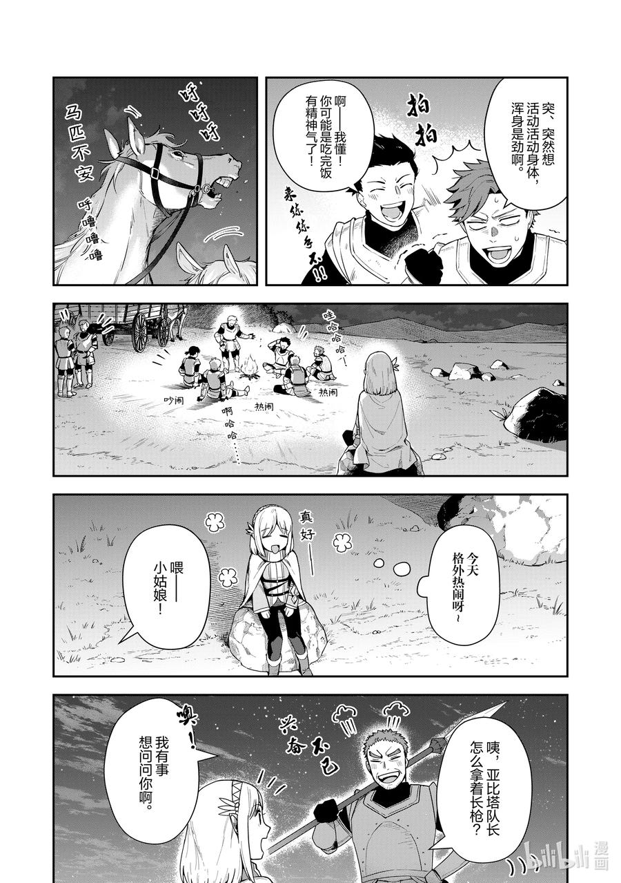 《里亚德录大地》第13章 「开始模拟战吧」 第10页