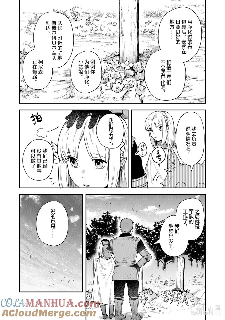 《里亚德录大地》第13章 「开始模拟战吧」 第3页