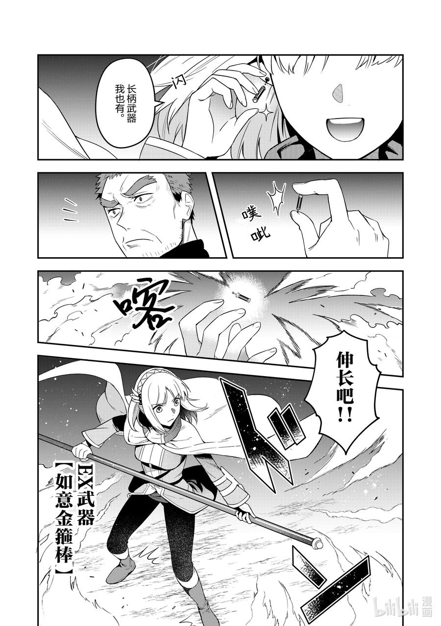 《里亚德录大地》第13章 「开始模拟战吧」 第18页