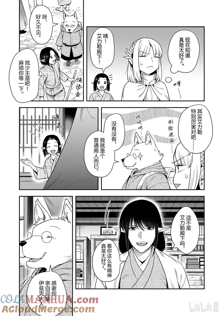 《里亚德录大地》第14章 「不期而遇吧」 第13页