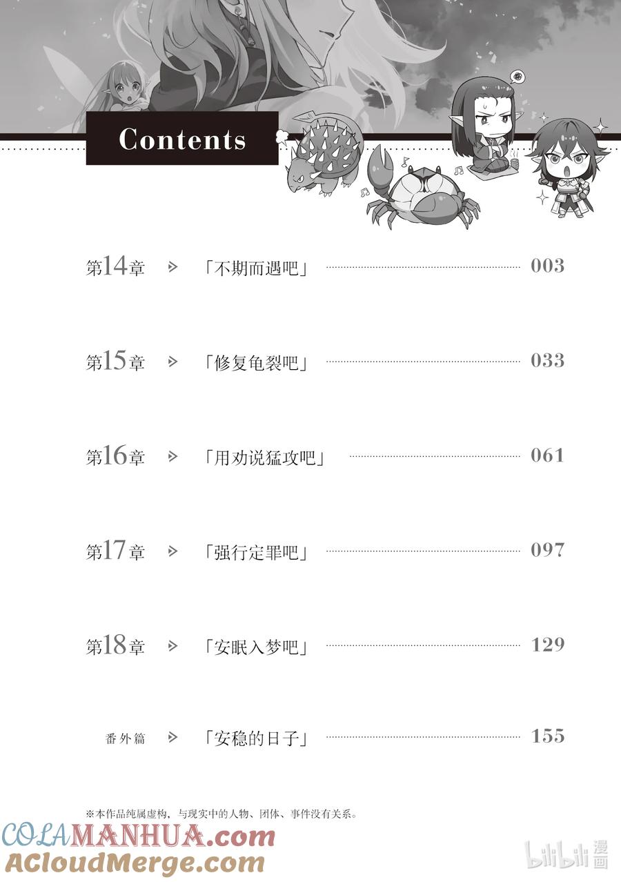《里亚德录大地》第14章 「不期而遇吧」 第3页