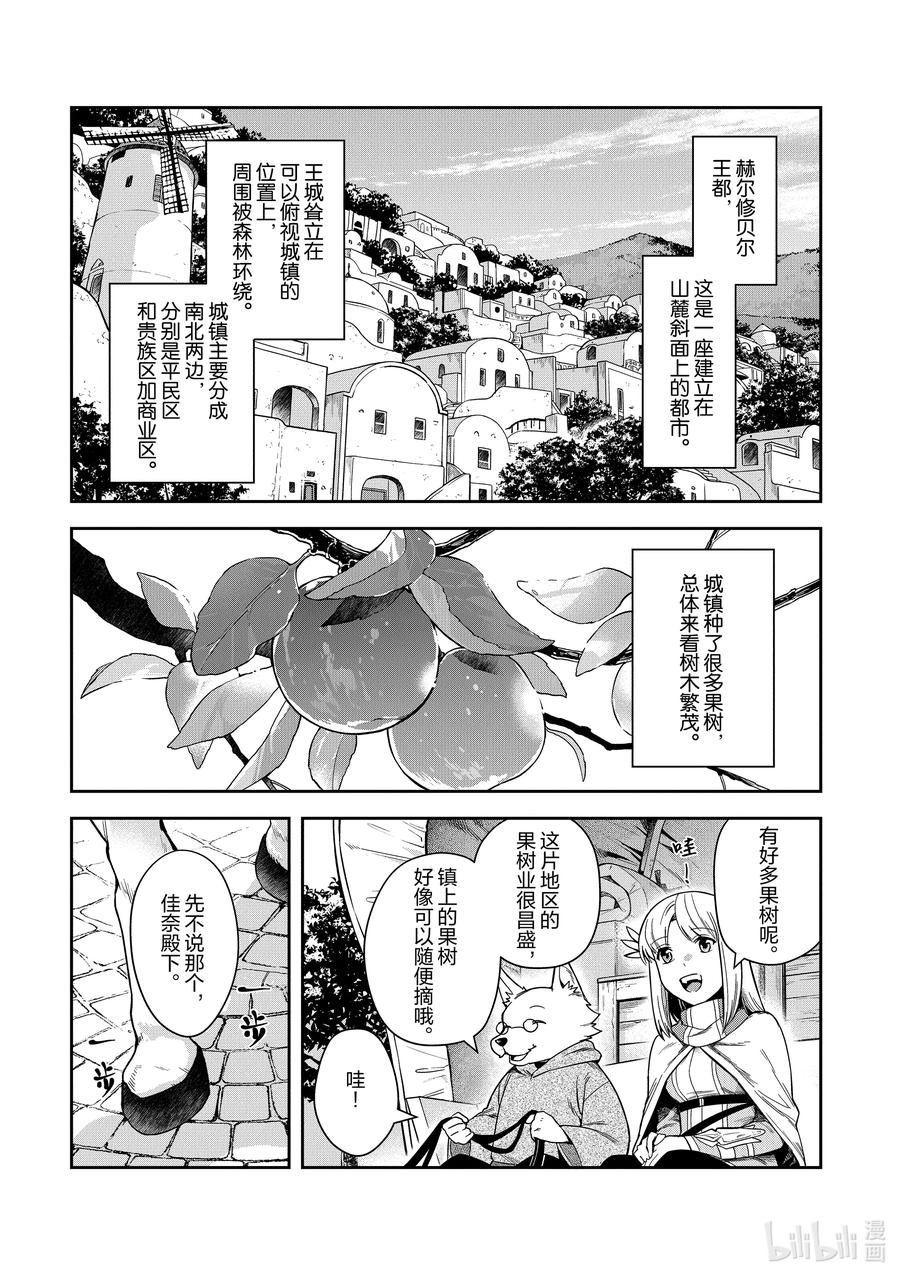 《里亚德录大地》第14章 「不期而遇吧」 第6页