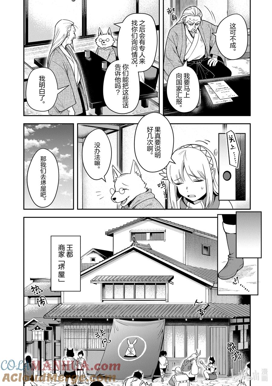 《里亚德录大地》第14章 「不期而遇吧」 第11页