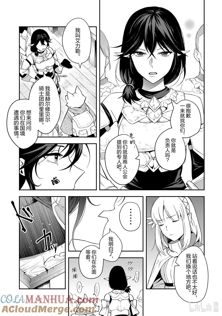 《里亚德录大地》第14章 「不期而遇吧」 第23页