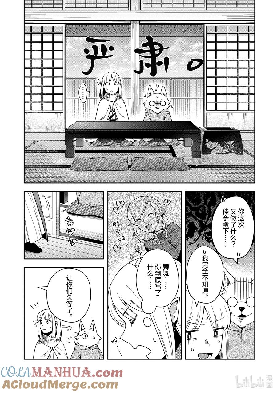 《里亚德录大地》第14章 「不期而遇吧」 第15页