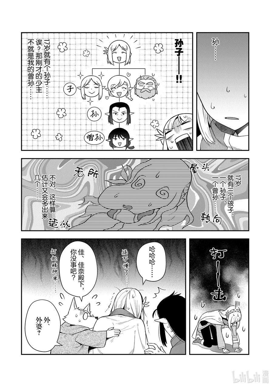《里亚德录大地》第14章 「不期而遇吧」 第18页