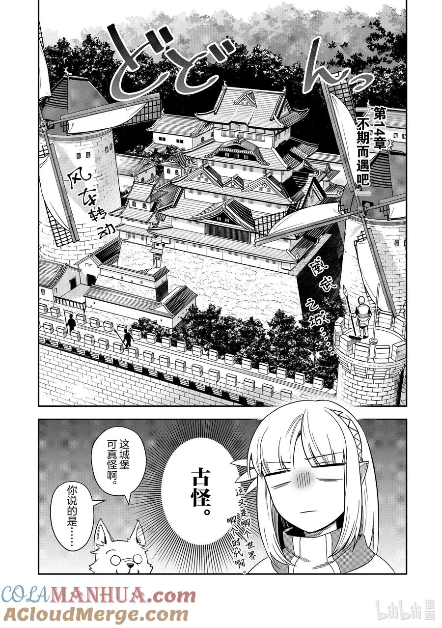 《里亚德录大地》第14章 「不期而遇吧」 第5页