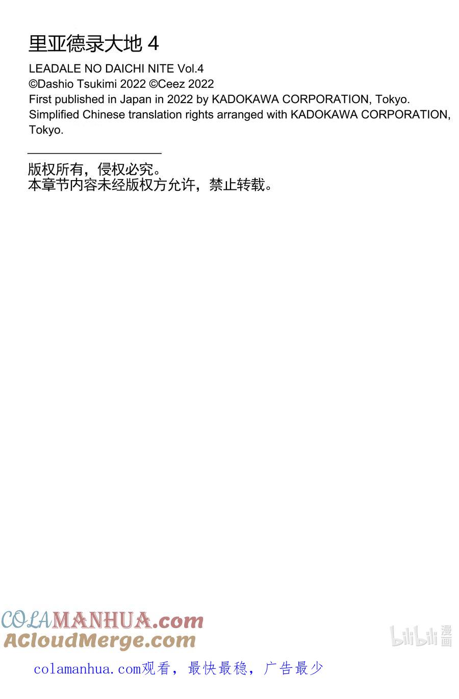 《里亚德录大地》第14章 「不期而遇吧」 第35页