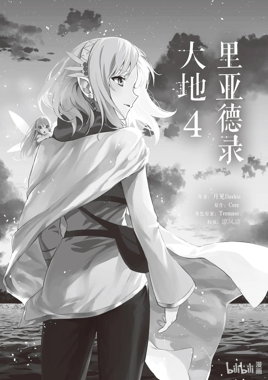 《里亚德录大地》第14章 「不期而遇吧」 第2页