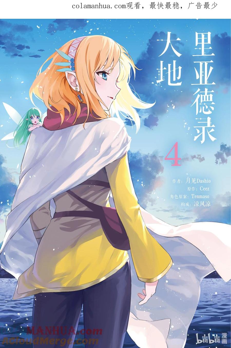 《里亚德录大地》第14章 「不期而遇吧」 第1页