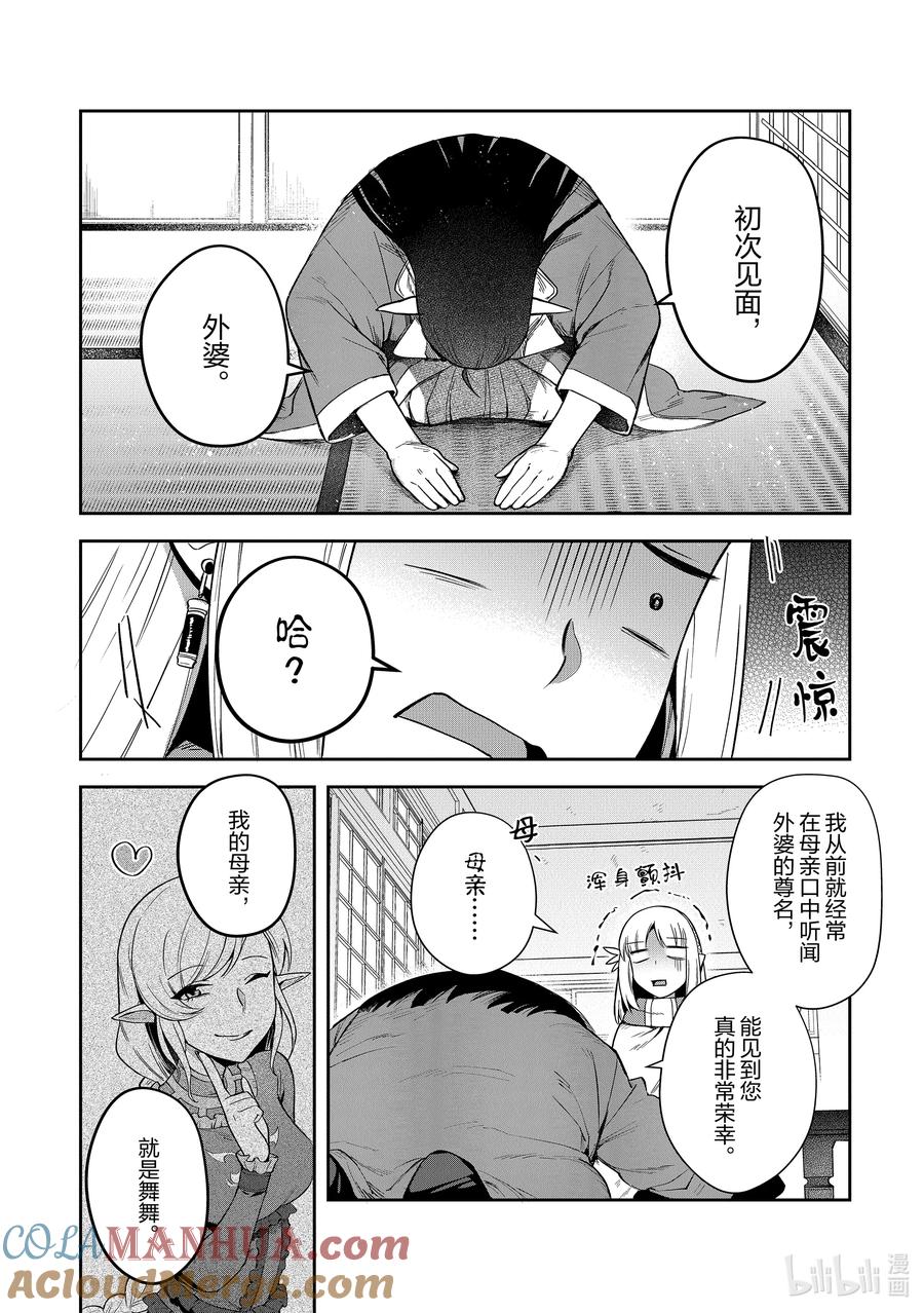 《里亚德录大地》第14章 「不期而遇吧」 第17页