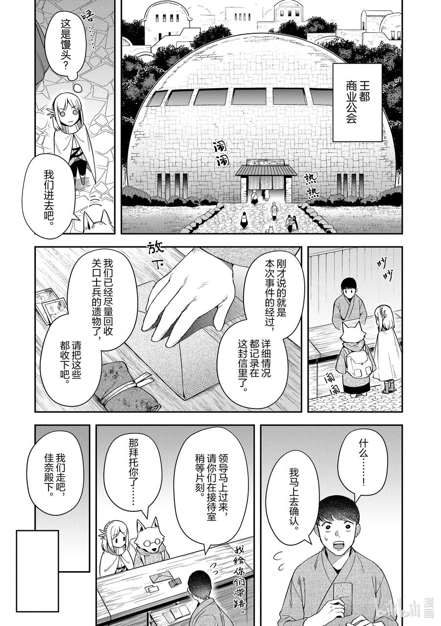 《里亚德录大地》第14章 「不期而遇吧」 第8页