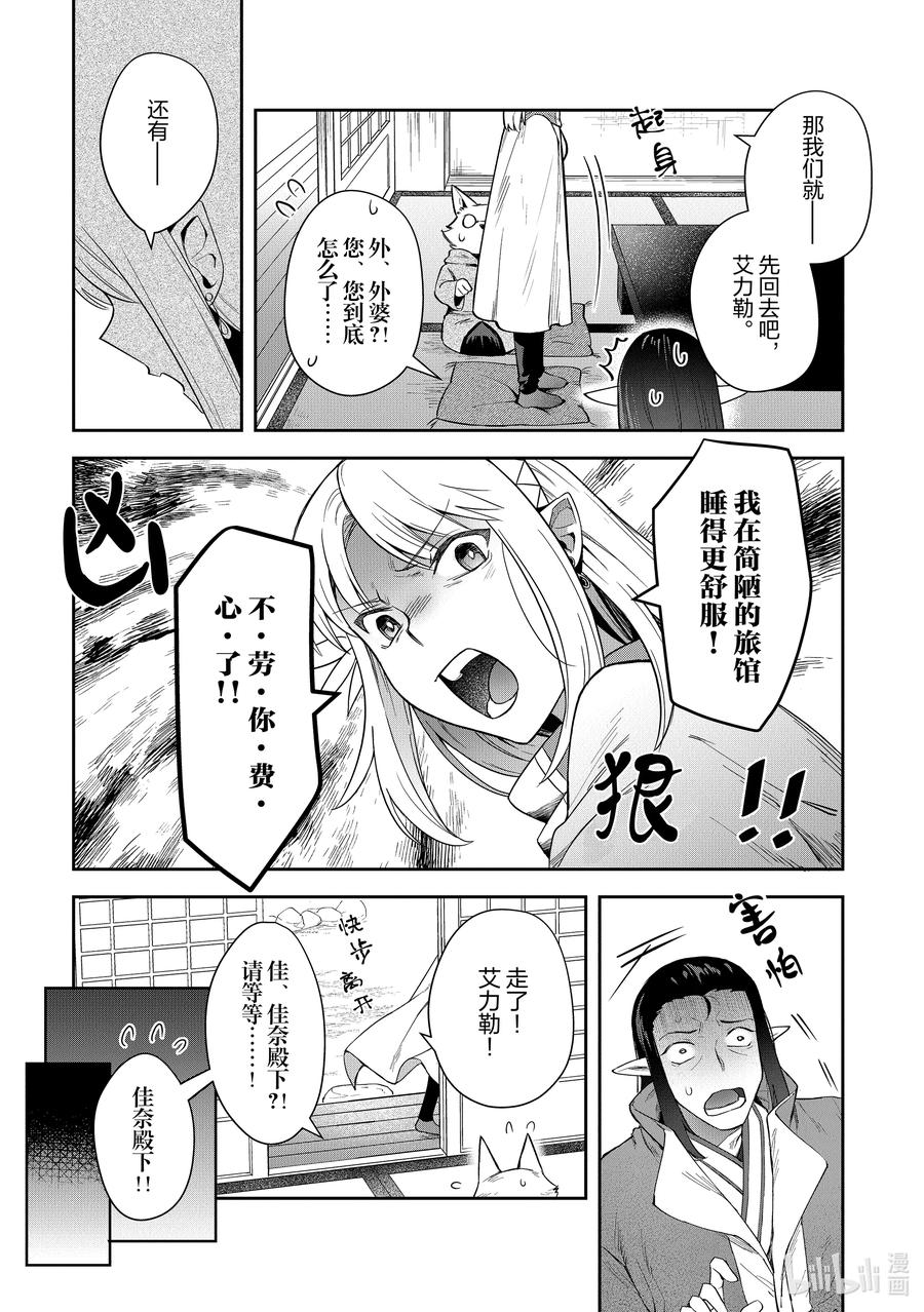 《里亚德录大地》第14章 「不期而遇吧」 第20页