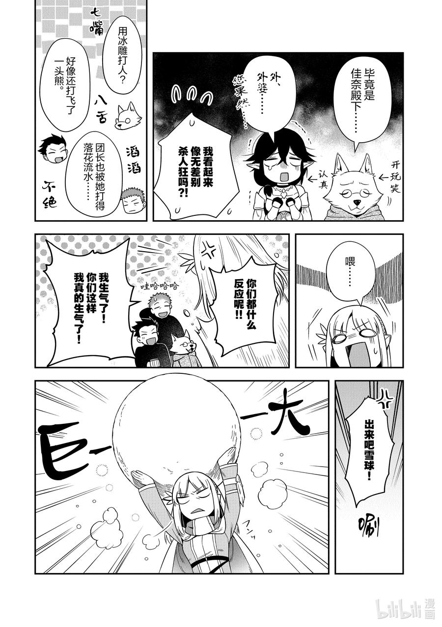 《里亚德录大地》第14章 「不期而遇吧」 第30页