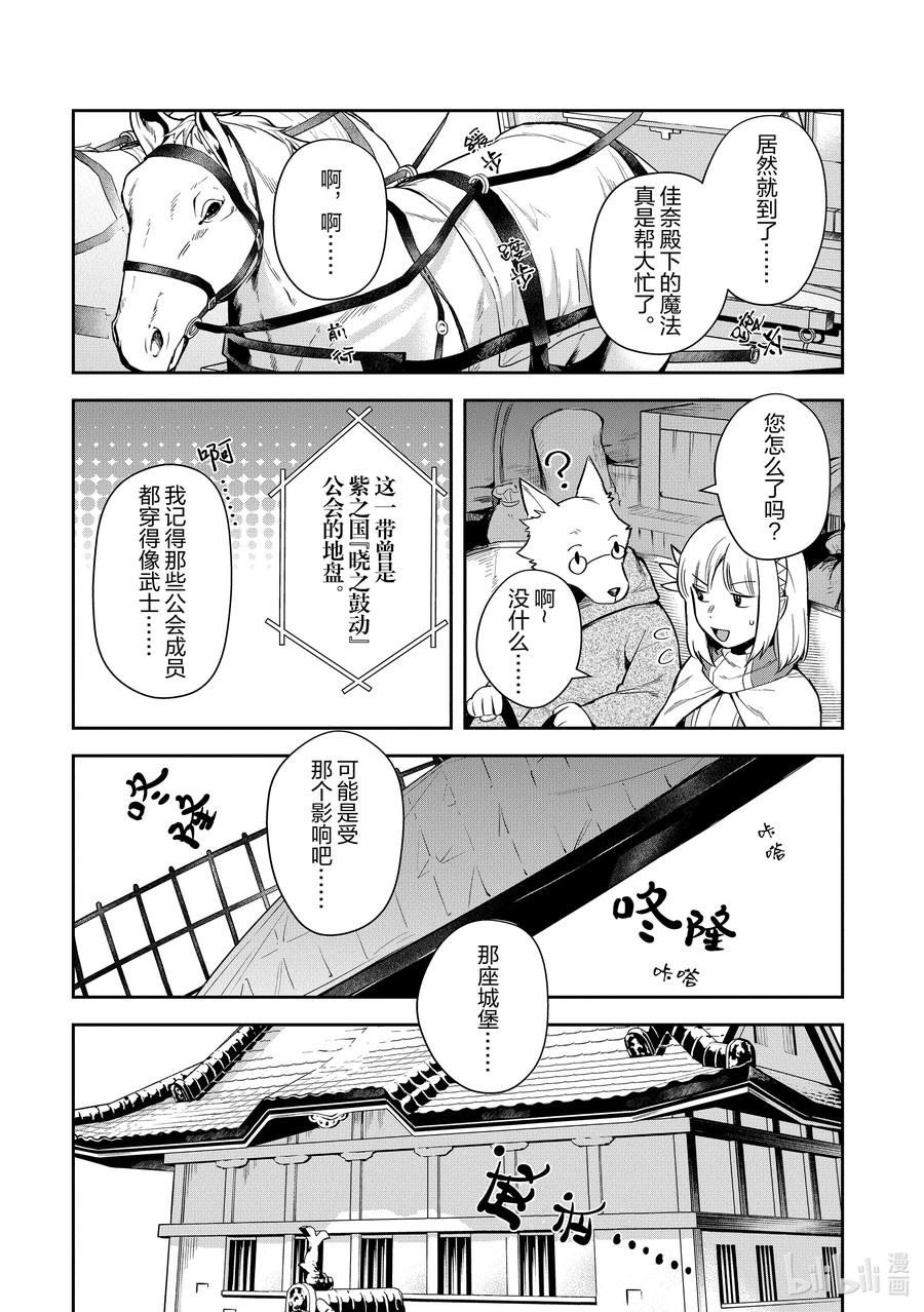 《里亚德录大地》第14章 「不期而遇吧」 第4页