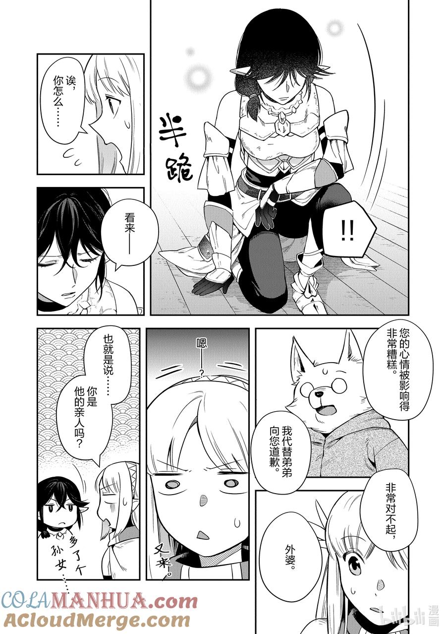 《里亚德录大地》第14章 「不期而遇吧」 第27页