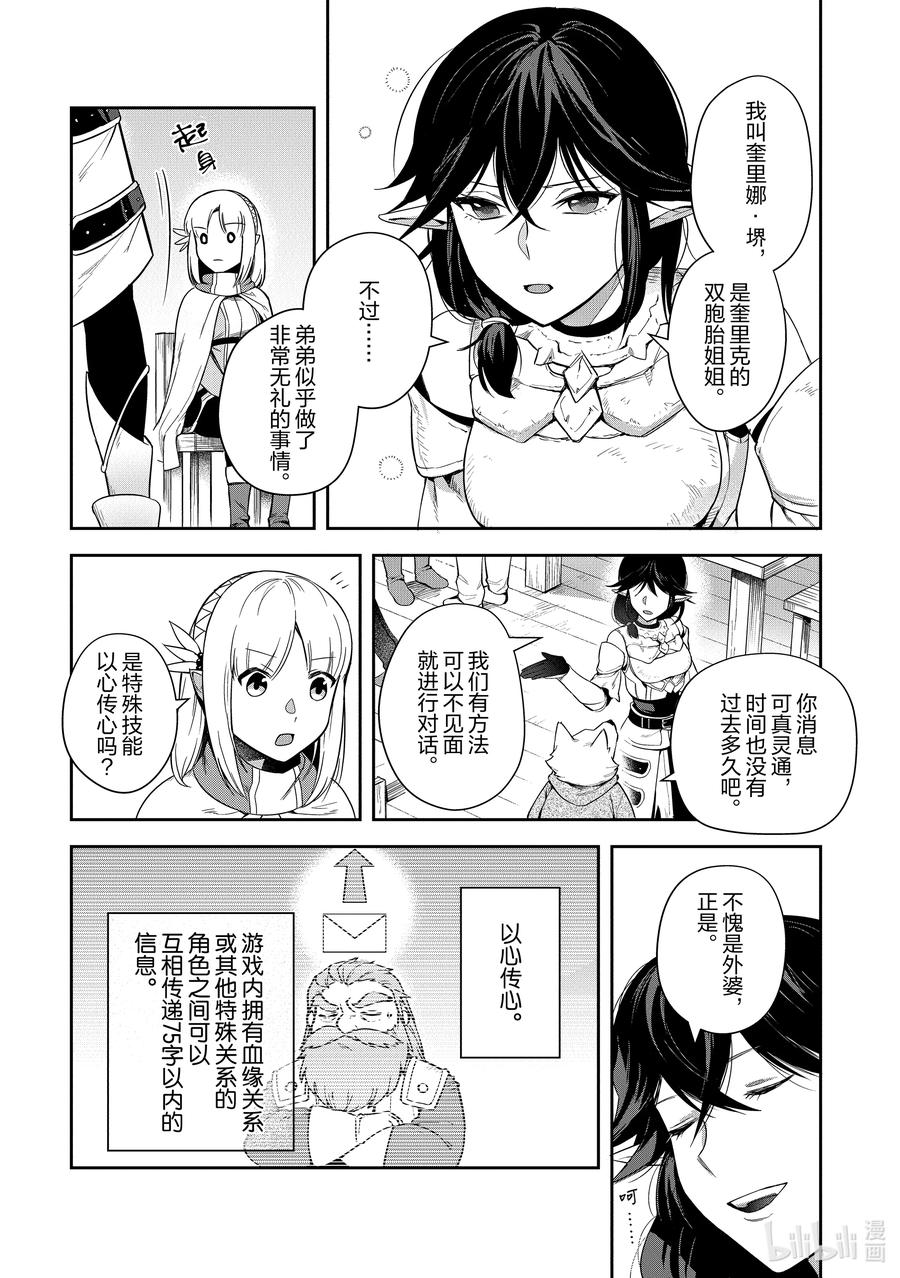 《里亚德录大地》第14章 「不期而遇吧」 第28页