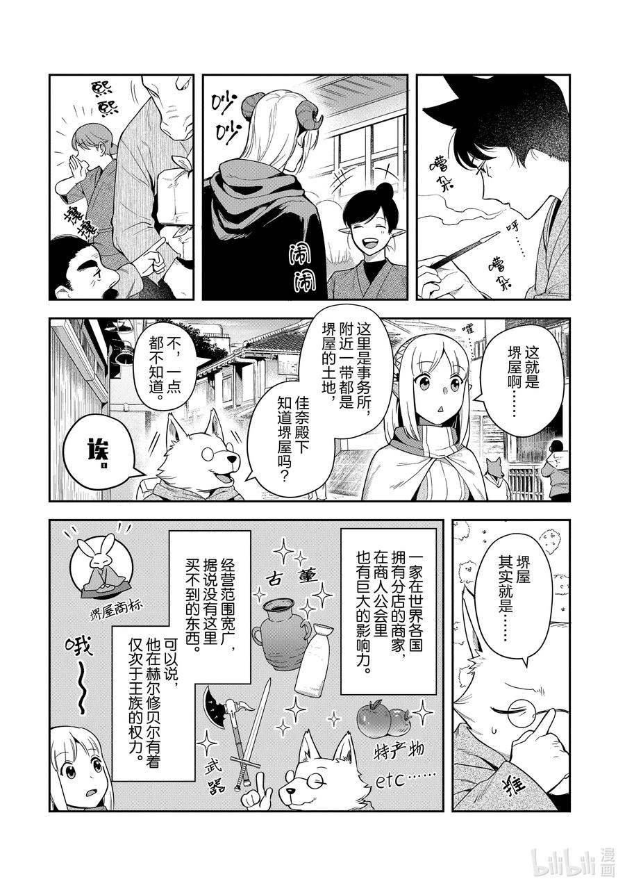 《里亚德录大地》第14章 「不期而遇吧」 第12页