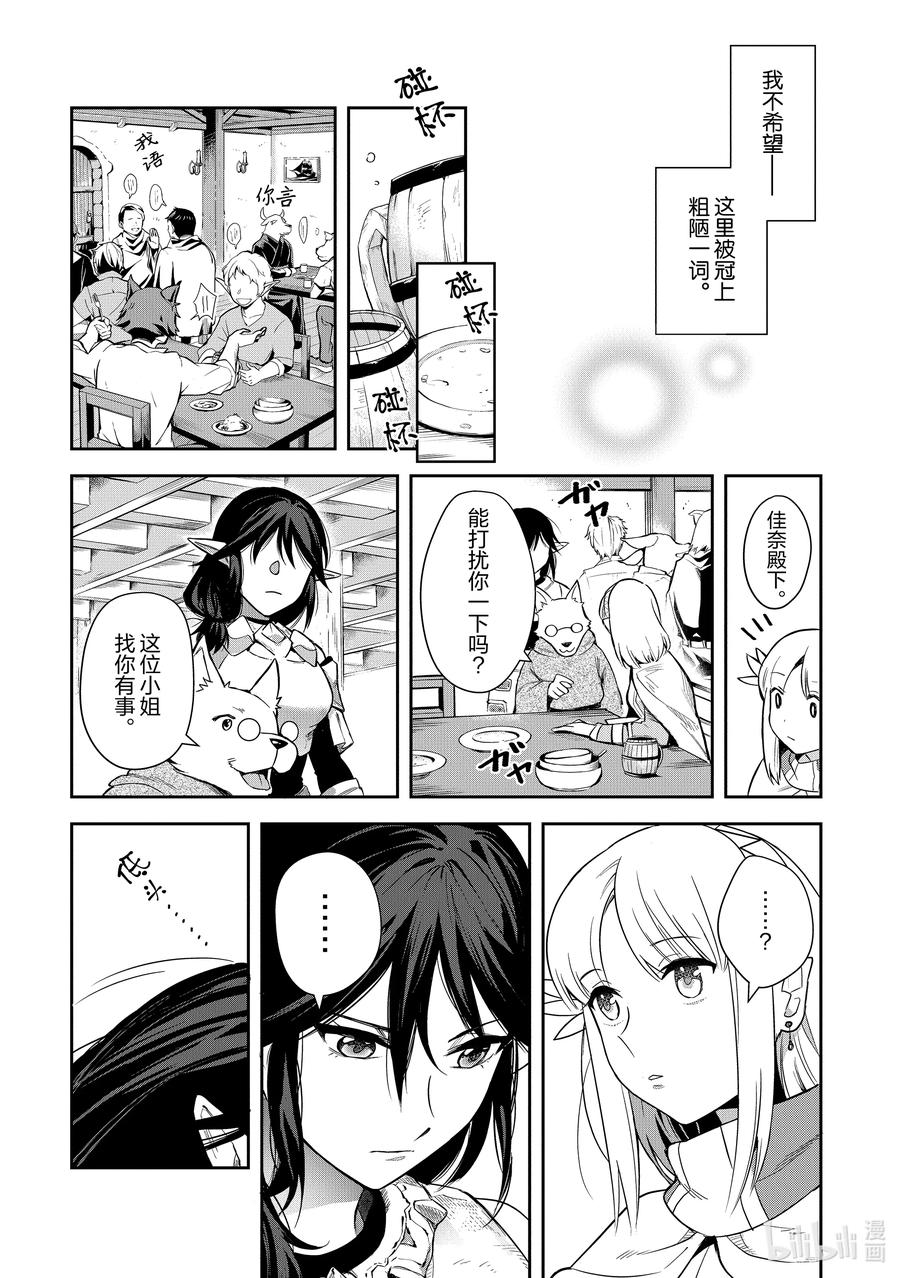 《里亚德录大地》第14章 「不期而遇吧」 第26页